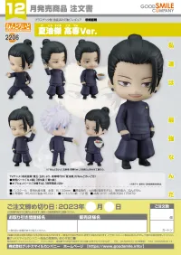 GOOD SMILE COMPANY Nendoroid Suguru Geto: Tokyo Jujutsu High School Ver. - Jujutsu Kaisen - photo 11