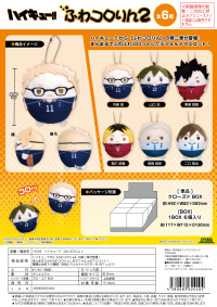 Haikyu!! FUWA KORORIN 2 1