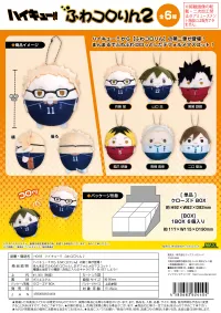 MAX LIMITED Haikyu!! FUWA KORORIN 2 - Haikyu!! - photo 1