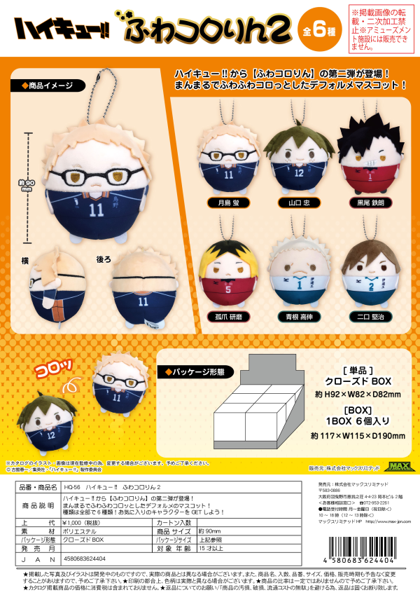 Haikyu!! FUWA KORORIN 2