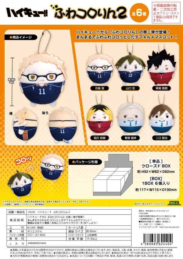 MAX LIMITED Haikyu!! FUWA KORORIN 2 - Haikyu!!