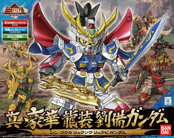 BB021 Sangokuden Animation - Shin Gouka Ryusou Ryubi Gundam