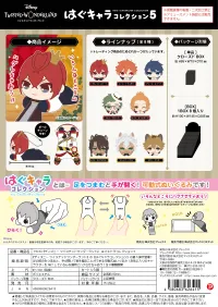 MAX LIMITED Twisted-Wonderland HUG CHARACTER COLLECTION5 (8pc per box) - Twisted-Wonderland - photo 1