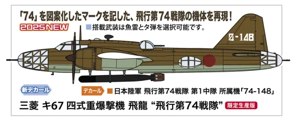 Hasegawa 1/72 Mitsubishi Ki67 TYPE 4 HEAVY BOMBER HIRYU (PEGGY) 74th Flight Regiment - Scale Kits
