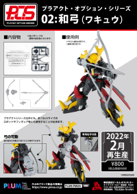 PLA ACT・OPTION・SERIES02：Wakyuu(re-run) 7
