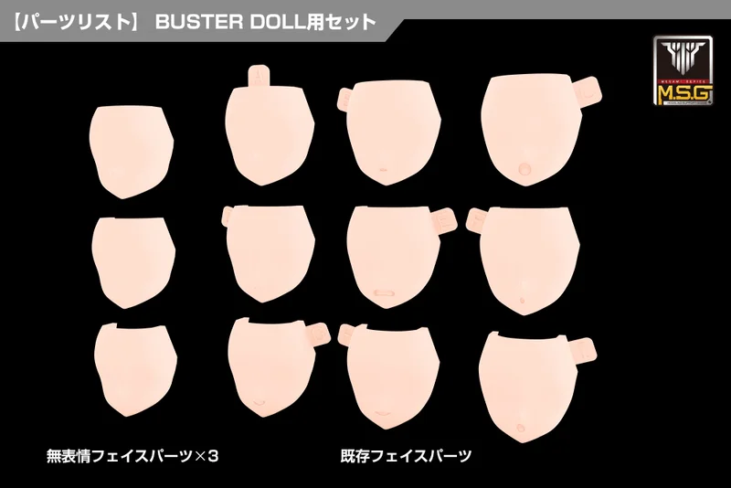 KOTOBUKIYA MEGAMI DEVICE M.S.G 08 FACE SET BUSTER DOLL SKIN COLOR B - Megami Device