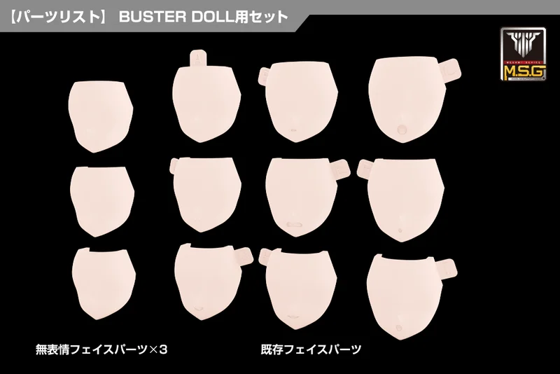 KOTOBUKIYA MEGAMI DEVICE M.S.G 08 FACE SET BUSTER DOLL SKIN COLOR C - Megami Device