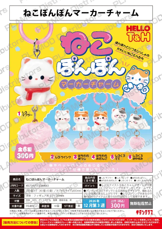 KITAN CLUB Cat Ponpon Marker Charm - Blind Boxes