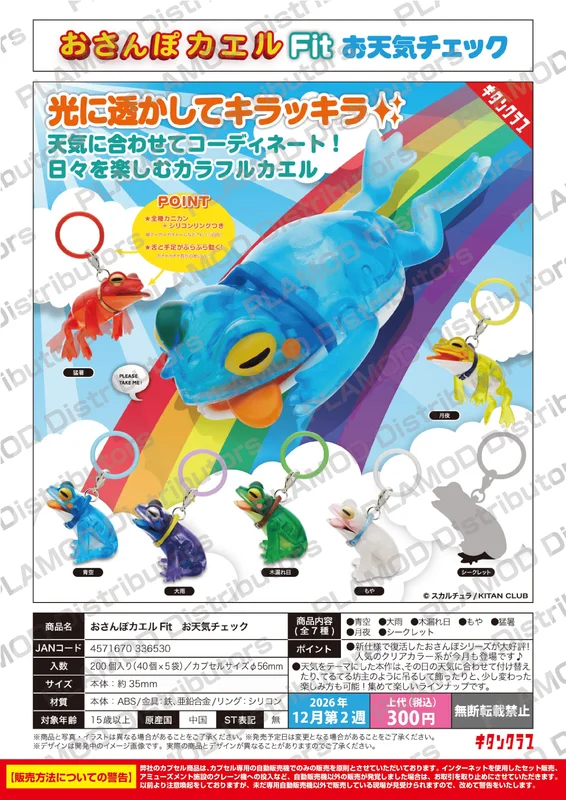 KITAN CLUB Stroll Frog Fit Weather Check - Blind Boxes