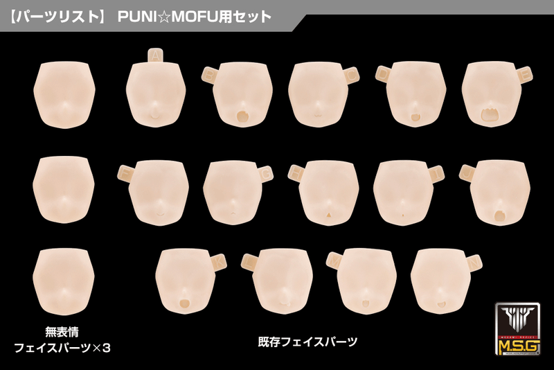 MEGAMI DEVICE M.S.G 10 FACE SET PUNI☆MOFU 01 SKIN COLOR A