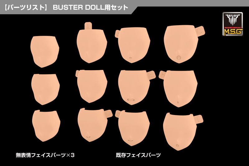 MEGAMI DEVICE M.S.G 08 FACE SET BUSTER DOLL SKIN COLOR D