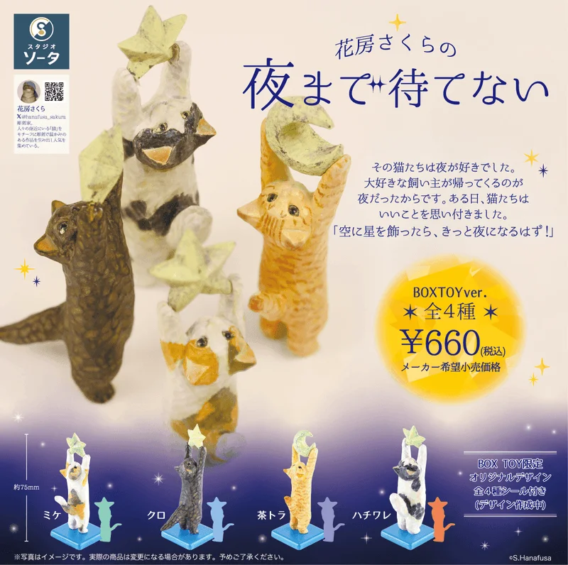SO-TA Hanafusa Sakura no Yorumade Matenai (Box of 4 pcs) - Blind Boxes
